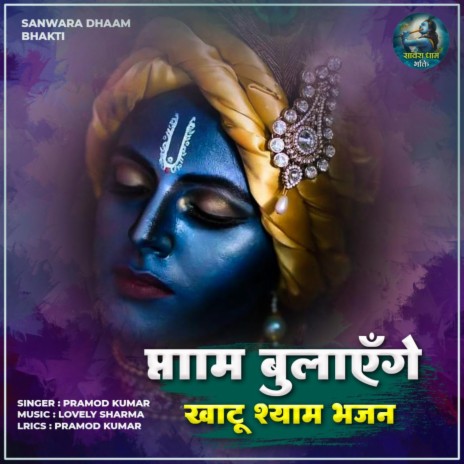 Dhaam Bulayenge | Boomplay Music