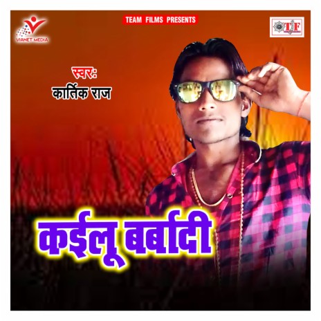 Ban Gailu Jaan Ho Dosara Ke Sathi | Boomplay Music