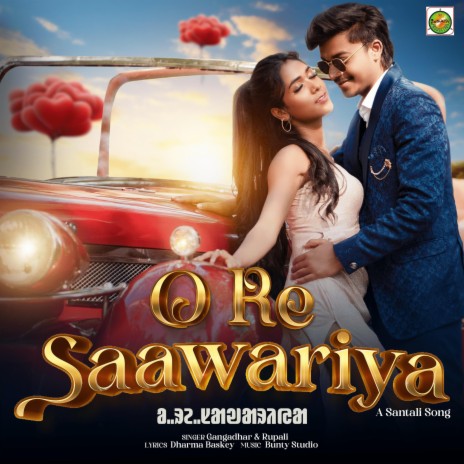 O Re Saawariya ft. Gangadhar Bindhani & Rupali Hembram | Boomplay Music