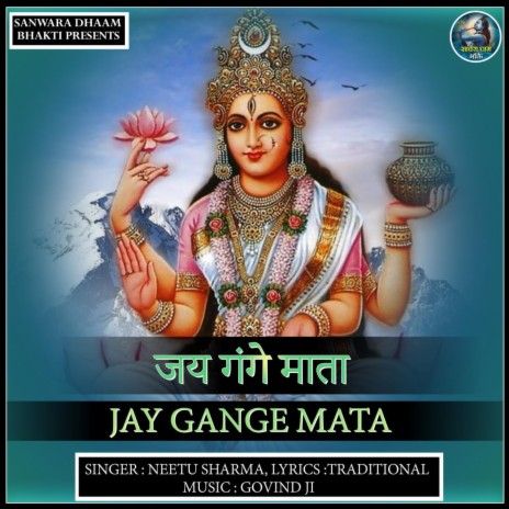 Jay Gange Mata | Boomplay Music