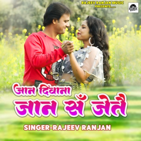 Jaan Deewana Jaan Se Jetai (Maithili) | Boomplay Music