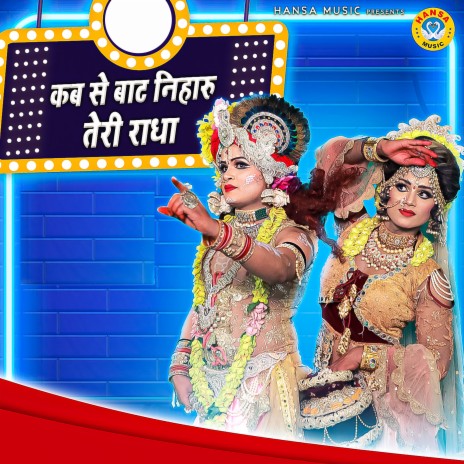 Kab Se Baat Niharu Teri Radha | Boomplay Music