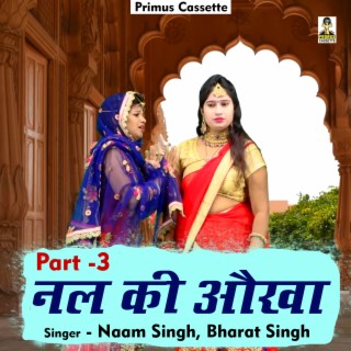 Dhola Nal Ki Aukha Part - 3