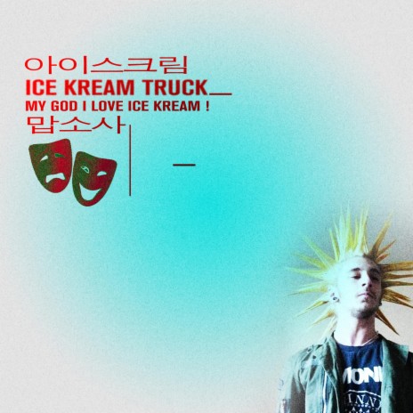 Ice Kream Truck | Boomplay Music