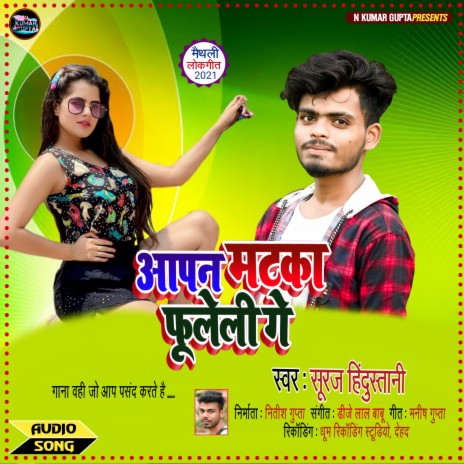 Aapn Matka Fulaili Ge (Maithili) | Boomplay Music