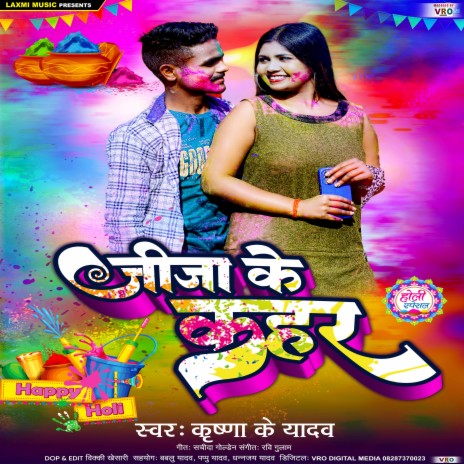 Jija Ke Kahar | Boomplay Music