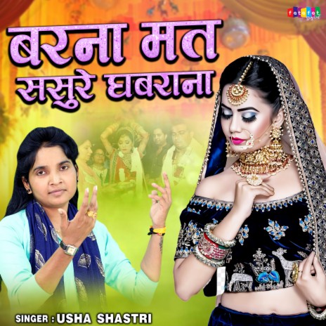 Barna Mat Sasure Ghabrana | Boomplay Music