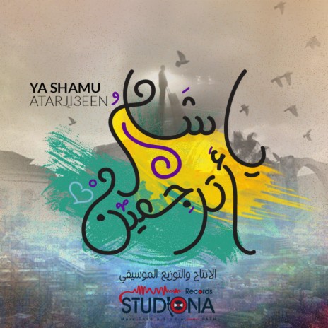 يا شام أترجعين | Ya Shamu Atarji3een | Boomplay Music