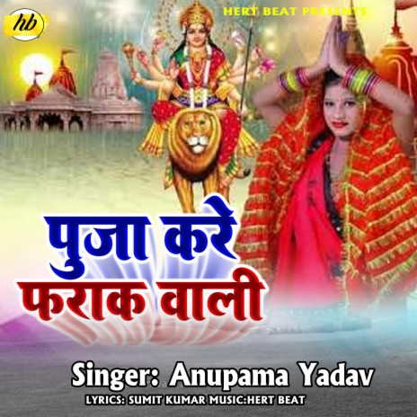 Puja Kre Farak Wali (Bhojpuri Song) | Boomplay Music