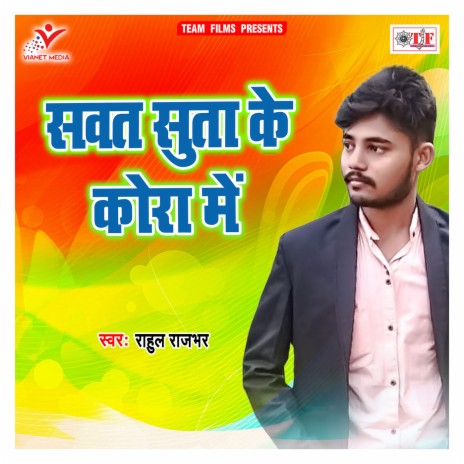 Sawat Suta Ke Kora Mein | Boomplay Music