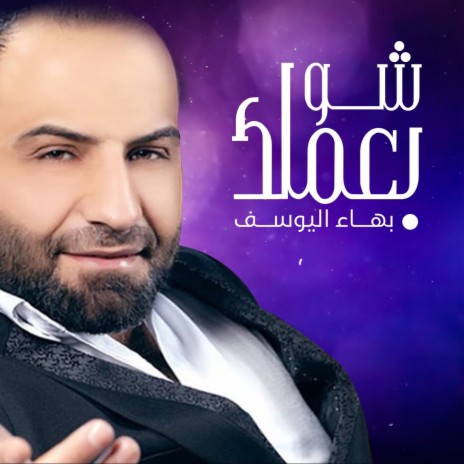 Shu Baamelk | Boomplay Music