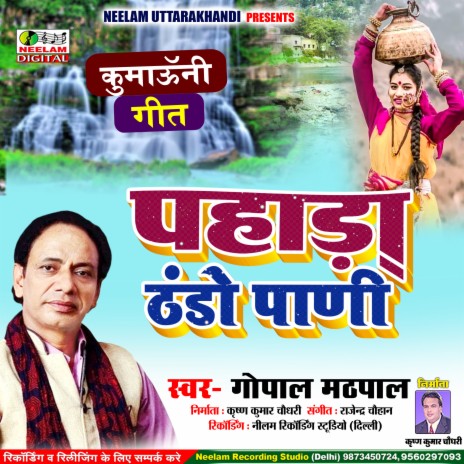 Pahara Thando Pani (Uttarakhandi) | Boomplay Music