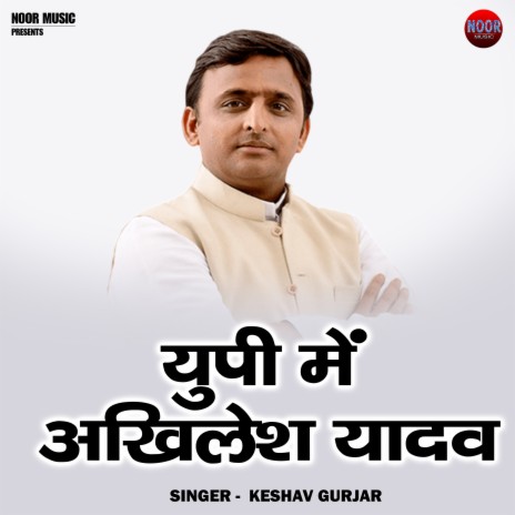 Yupi Mein Akhilesh Yadav (Hindi) | Boomplay Music