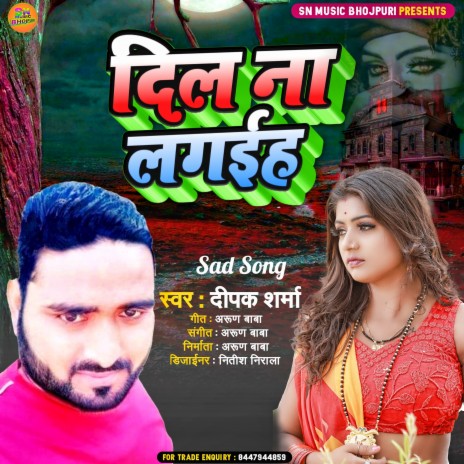 Dil Na Lagiha (Bhojpuri)