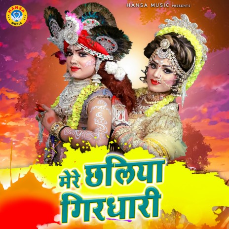 Mere Chhaliya Girdhari | Boomplay Music