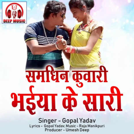 Samdhin Kuwari Bhaiya Ke Sari (Chhattisgarhi Song) | Boomplay Music