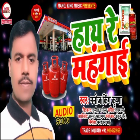 Hay Re Mahangai (Bhojpuri Song) | Boomplay Music