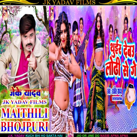 Thuir Debo Dhori Ke Ge | Boomplay Music