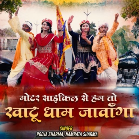 Motorcycle Se Humto Khatu Dham Jayenge ft. Namrata Sharma | Boomplay Music