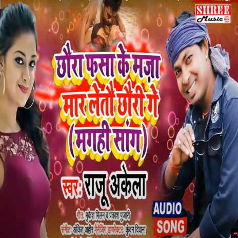 Chhaura Fasa Ke Maja Mar Letau Chhauri Ge (bhojpuri song) | Boomplay Music