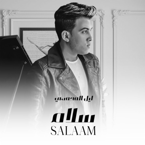 سلام | Boomplay Music