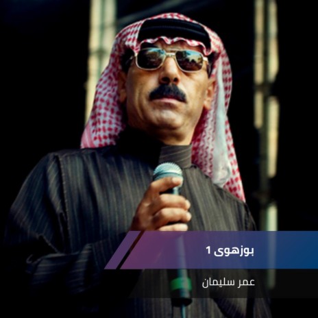 بوزهوى 1 | Boomplay Music