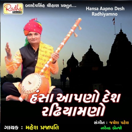 Hansa Aapno Desh Radhiyamno | Boomplay Music