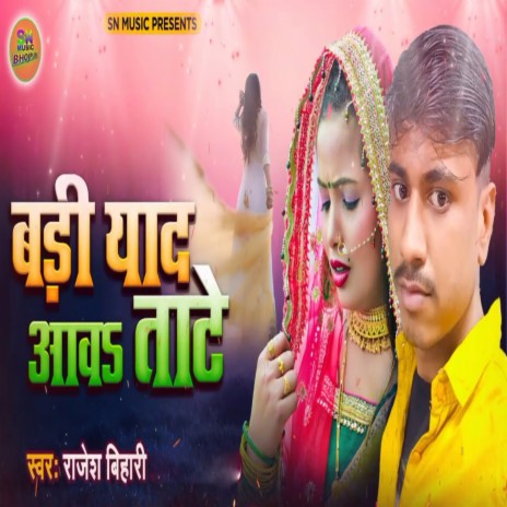 Badi Yaad Aawa Tate | Boomplay Music