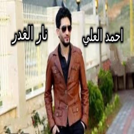 Nar Alghadr | Boomplay Music