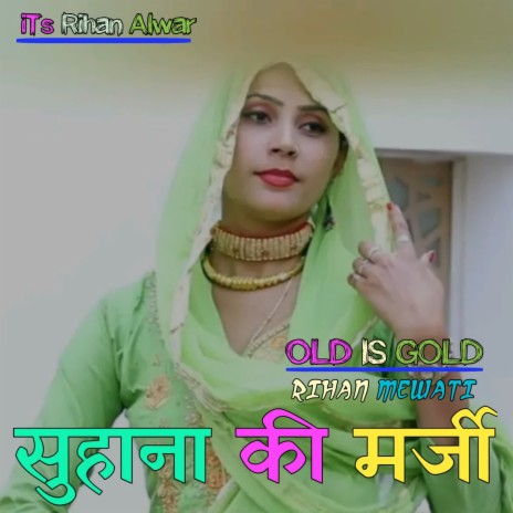 Rihan Mewati Suhana ki marji MP3 Download Lyrics Boomplay