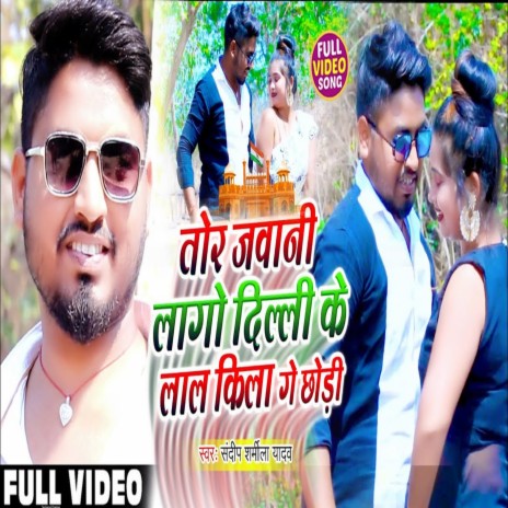 Tor Jawani Lago Delhi Ke Lal Kila Ge (MAGAHI) | Boomplay Music