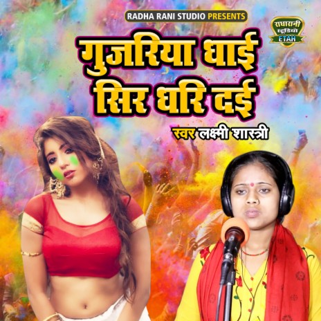 Gujariya Dhayi Sir Dhari Dayi | Boomplay Music