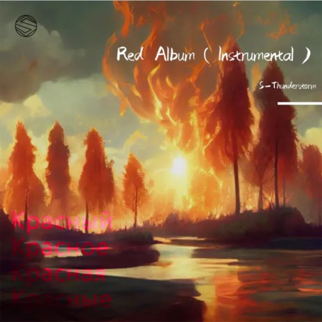 Красная（Instrumental） (伴奏) | Boomplay Music