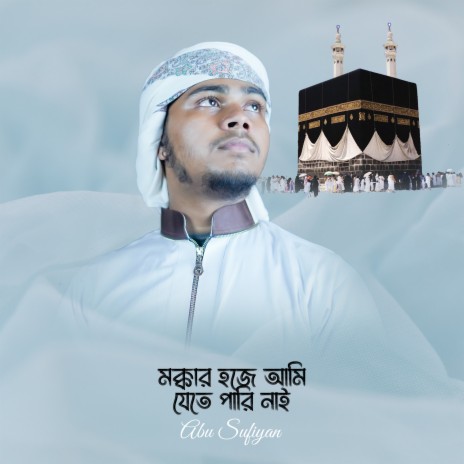 Meccar Hajj E Ami Jete Pari Nai | Boomplay Music