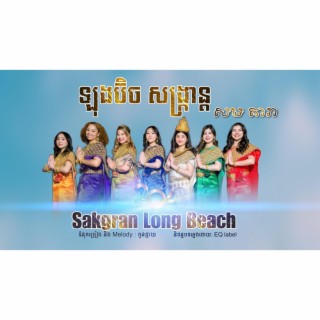 Sankran Long Beach