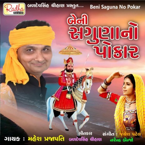 Beni Saguna No Pokar | Boomplay Music