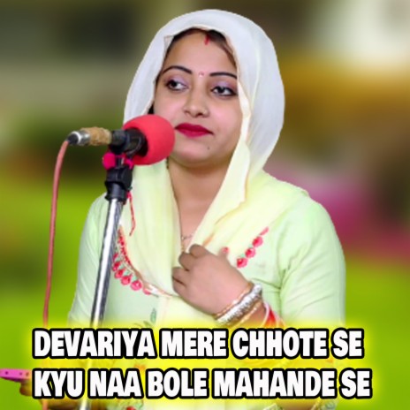 DEVARIYA MERE CHHOTE SE KYU NAA BOLE MAHANDE SE | Boomplay Music