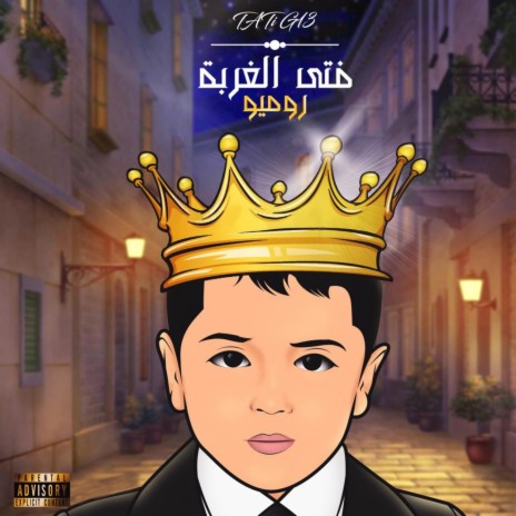 El 3assma | Boomplay Music