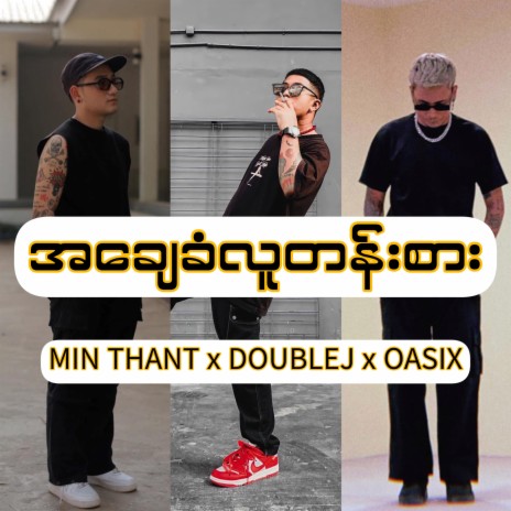 A Chay Khan Lu Tan Sar ft. Min Thant & DoubleJ | Boomplay Music