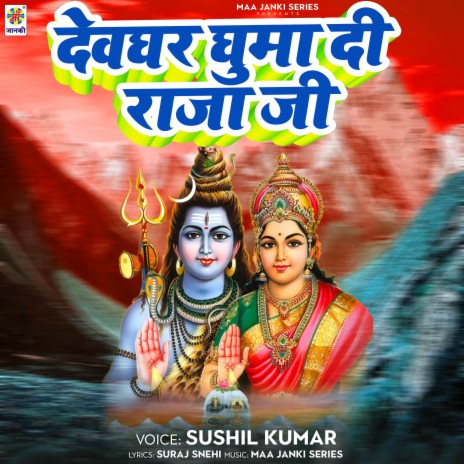 Devghar Ghuma Di Raja Ji | Boomplay Music