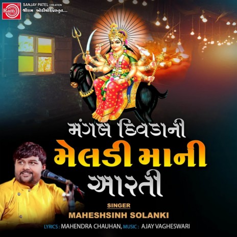 Mangal Divdani Meldimani Aarti | Boomplay Music