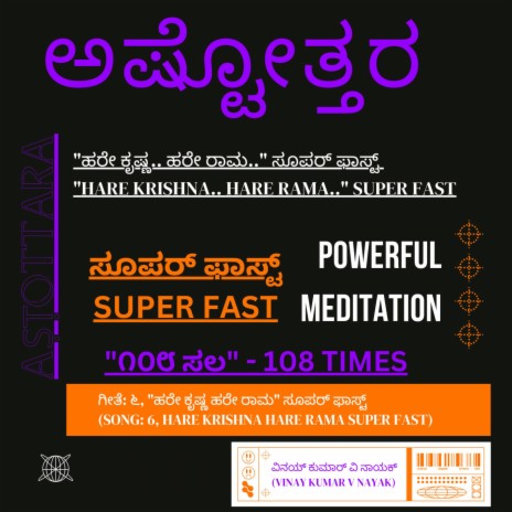 Hare Krishna Hare Rama | 108 Times | Kirtan | Powerful Meditation | Ashtottara | Astottara