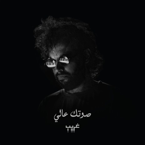 Sotek 'Ali | Boomplay Music