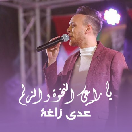 Ya Ra3i El Nakhwa Wil Zelm | Boomplay Music