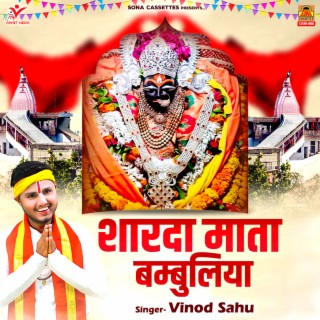 Sharda Mata Bambuliya