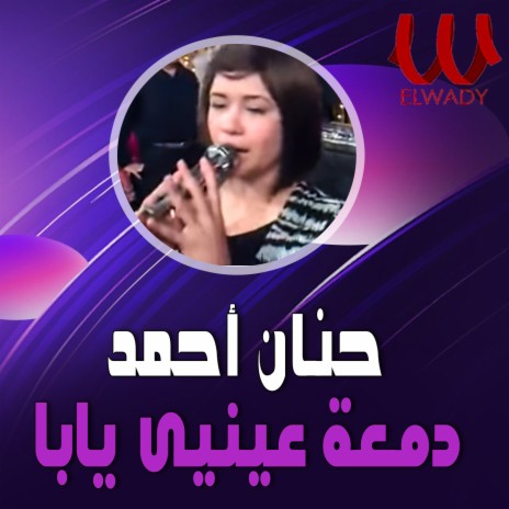 دمعة عيني يابا | Boomplay Music