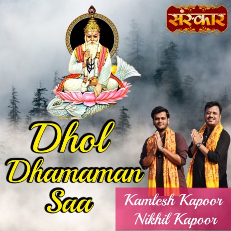 Dhol Dhamaman Saa ft. Nikhil Kapoor | Boomplay Music