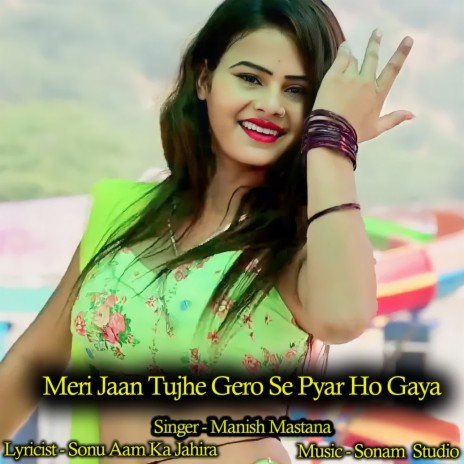 Meri Jaan Tujhe Gero Se Pyar Ho Gaya | Boomplay Music