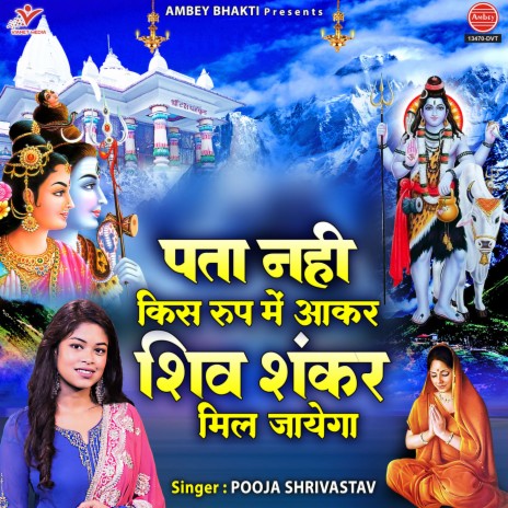 Pata Nahi Kis Roop Mein Aakar Shiv Shankar Mil Jayega | Boomplay Music