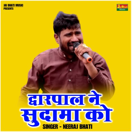 Dvarpal Ne Sudama Ko | Boomplay Music